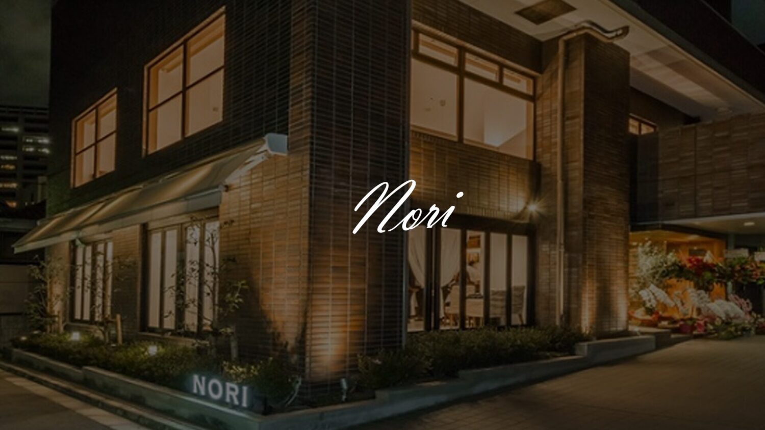 NORI白金
