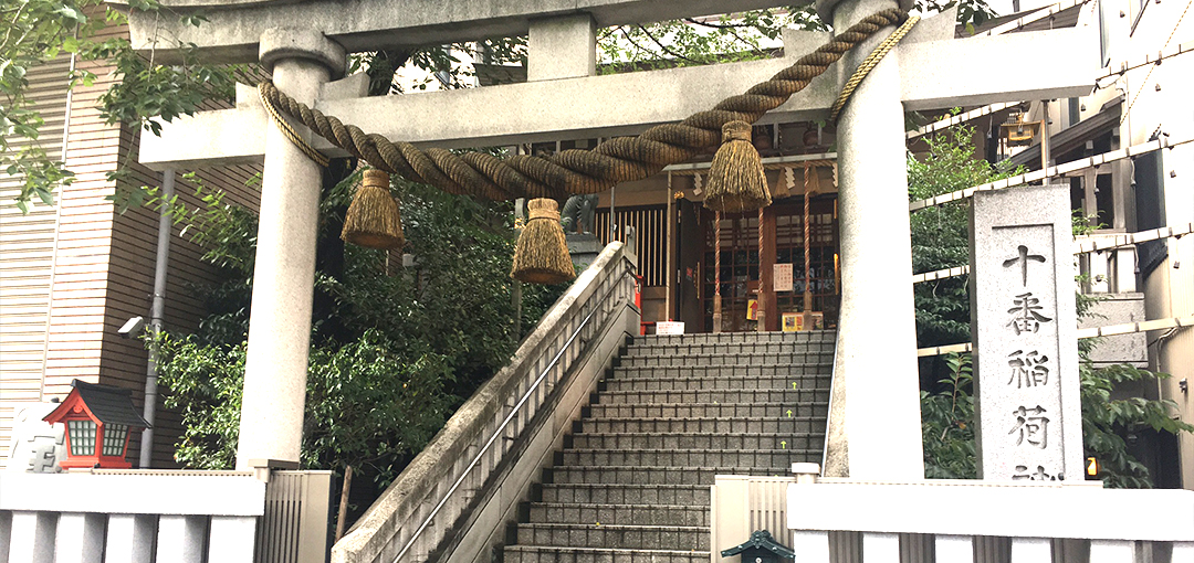 麻布 十番稲荷神社　