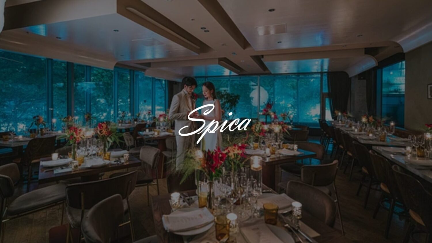 Spica（スピカ）