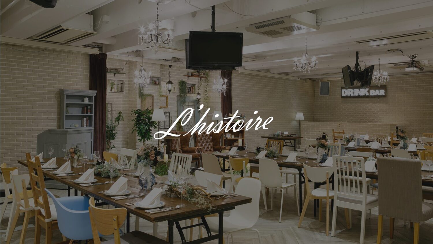 L’histoire（リストワール）