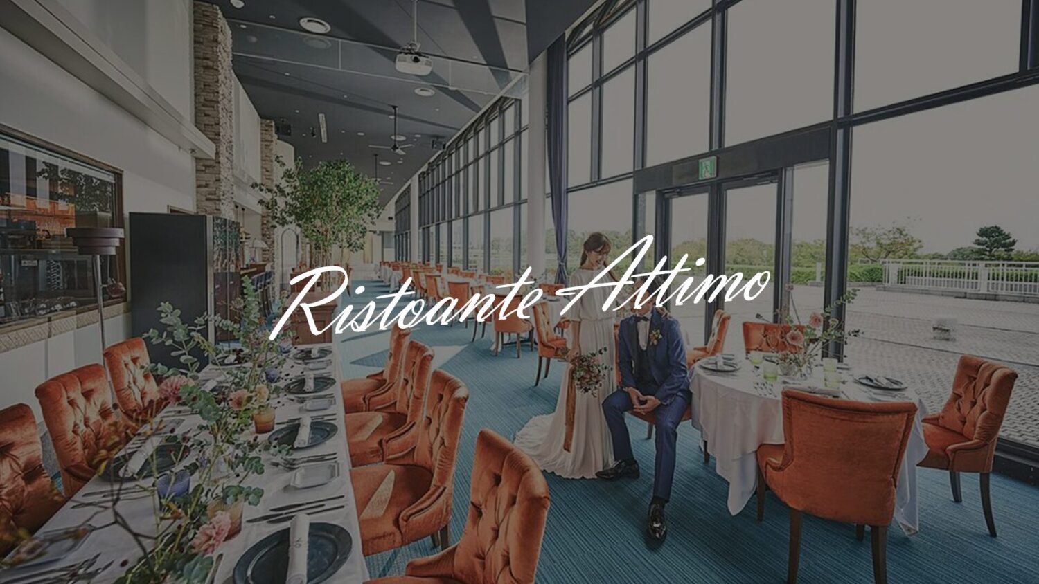Ristorante ATTIMO（リストランテ・アッティモ）